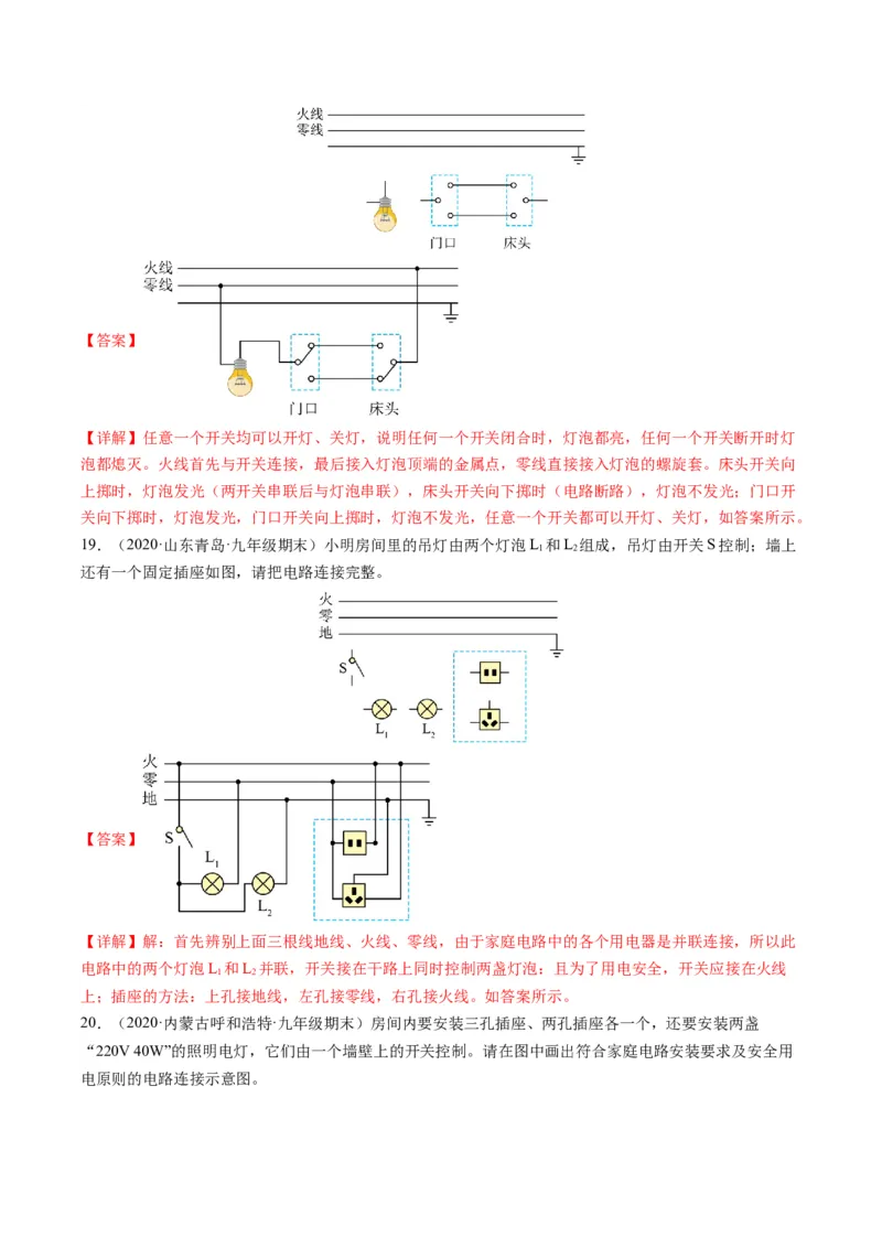 15.6家庭电路与安全用电（解析版）_9下-初中物理苏科版(4)_9下-初中物理苏科版（旧版）赠送_04讲义_2022-2023学年九年级物理下册典中点&middot;课时夺冠（苏科版）