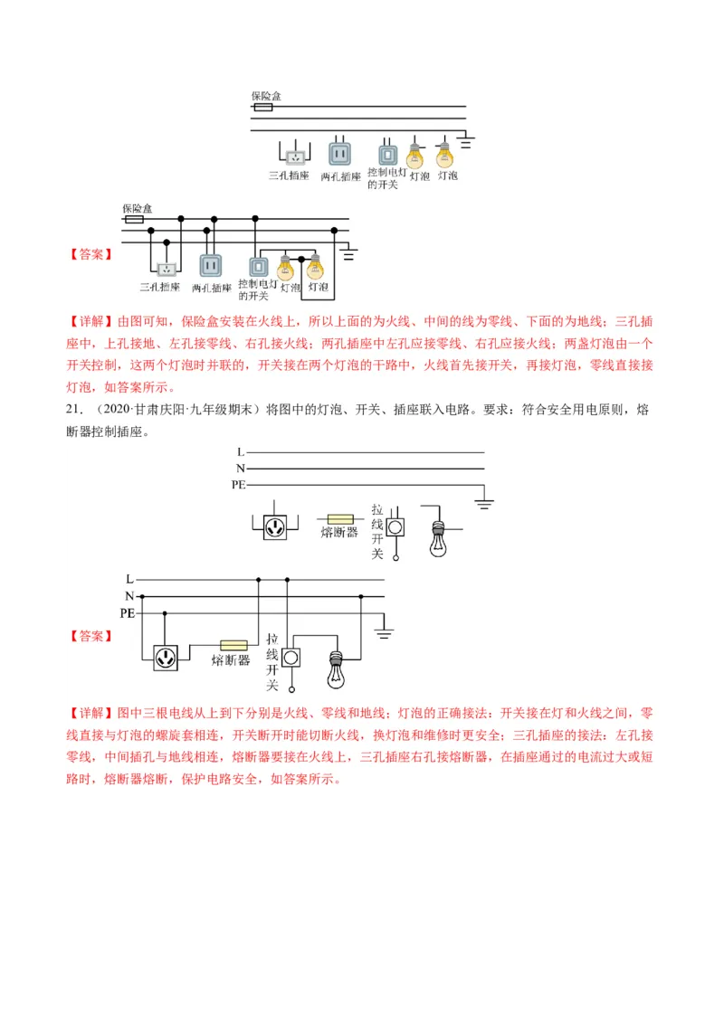 15.6家庭电路与安全用电（解析版）_9下-初中物理苏科版(4)_9下-初中物理苏科版（旧版）赠送_04讲义_2022-2023学年九年级物理下册典中点&middot;课时夺冠（苏科版）