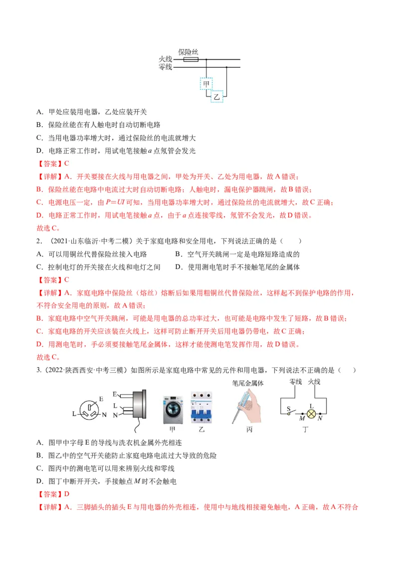 15.6家庭电路与安全用电（解析版）_9下-初中物理苏科版(4)_9下-初中物理苏科版（旧版）赠送_04讲义_2022-2023学年九年级物理下册典中点&middot;课时夺冠（苏科版）