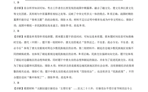 黄金卷01（江苏专用）（全解全析）_07高考历史_2024年新高考资料_4.2024高考模拟预测试卷_赢在高考&middot;黄金8卷备战2024年高考历史模拟卷（江苏专用）31317288