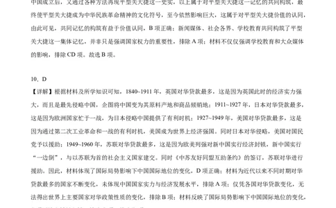 黄金卷01（江苏专用）（全解全析）_07高考历史_2024年新高考资料_4.2024高考模拟预测试卷_赢在高考&middot;黄金8卷备战2024年高考历史模拟卷（江苏专用）31317288