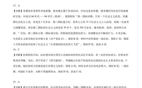 黄金卷01（江苏专用）（全解全析）_07高考历史_2024年新高考资料_4.2024高考模拟预测试卷_赢在高考&middot;黄金8卷备战2024年高考历史模拟卷（江苏专用）31317288