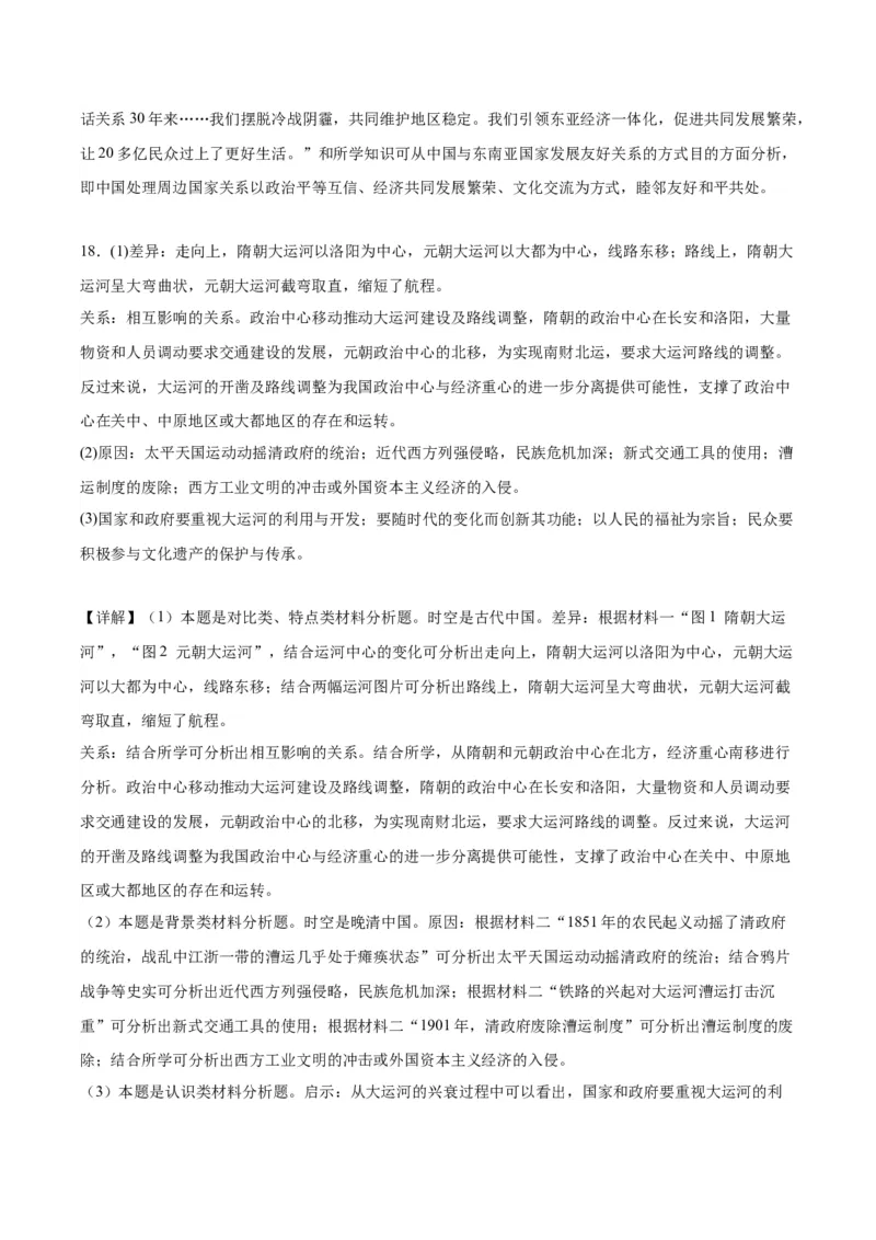 黄金卷01（江苏专用）（全解全析）_07高考历史_2024年新高考资料_4.2024高考模拟预测试卷_赢在高考&middot;黄金8卷备战2024年高考历史模拟卷（江苏专用）31317288