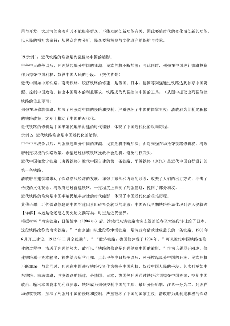 黄金卷01（江苏专用）（全解全析）_07高考历史_2024年新高考资料_4.2024高考模拟预测试卷_赢在高考&middot;黄金8卷备战2024年高考历史模拟卷（江苏专用）31317288