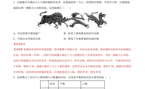 黄金卷03（河北专用）（全解全析）_07高考历史_2024年新高考资料_4.2024高考模拟预测试卷_赢在高考&middot;黄金8卷备战2024年高考历史模拟卷（河北专用）31272518