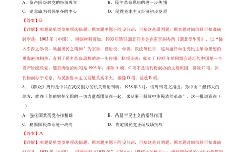 黄金卷03（河北专用）（全解全析）_07高考历史_2024年新高考资料_4.2024高考模拟预测试卷_赢在高考&middot;黄金8卷备战2024年高考历史模拟卷（河北专用）31272518