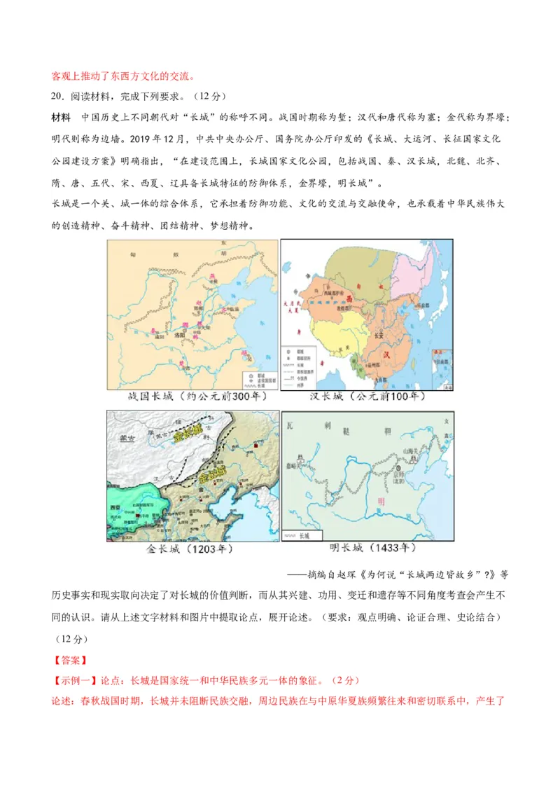 黄金卷03（河北专用）（全解全析）_07高考历史_2024年新高考资料_4.2024高考模拟预测试卷_赢在高考&middot;黄金8卷备战2024年高考历史模拟卷（河北专用）31272518