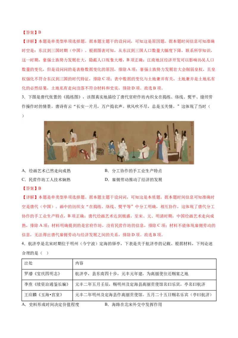 黄金卷03（河北专用）（全解全析）_07高考历史_2024年新高考资料_4.2024高考模拟预测试卷_赢在高考&middot;黄金8卷备战2024年高考历史模拟卷（河北专用）31272518