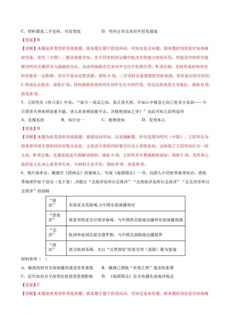 黄金卷03（河北专用）（全解全析）_07高考历史_2024年新高考资料_4.2024高考模拟预测试卷_赢在高考&middot;黄金8卷备战2024年高考历史模拟卷（河北专用）31272518