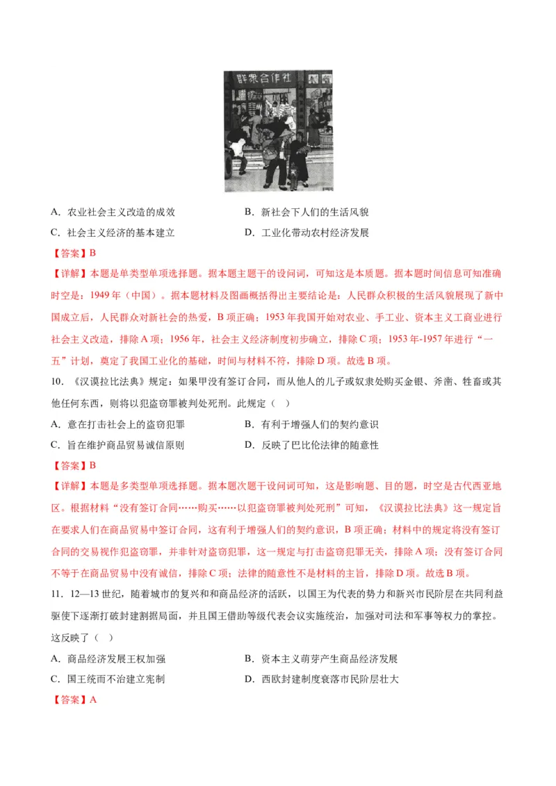 黄金卷03（河北专用）（全解全析）_07高考历史_2024年新高考资料_4.2024高考模拟预测试卷_赢在高考&middot;黄金8卷备战2024年高考历史模拟卷（河北专用）31272518