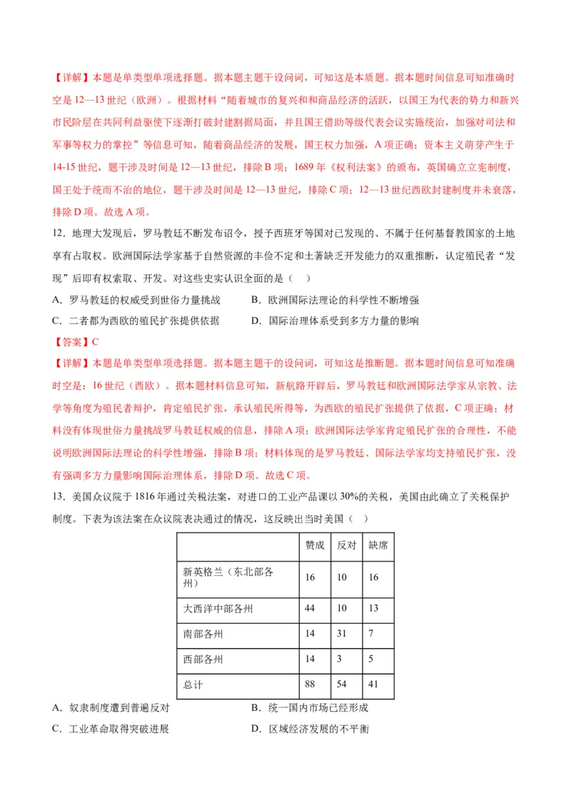 黄金卷03（河北专用）（全解全析）_07高考历史_2024年新高考资料_4.2024高考模拟预测试卷_赢在高考&middot;黄金8卷备战2024年高考历史模拟卷（河北专用）31272518