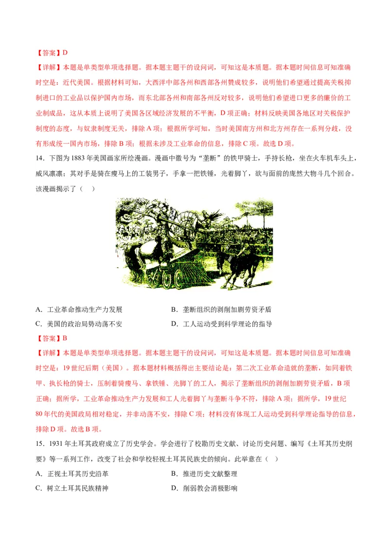 黄金卷03（河北专用）（全解全析）_07高考历史_2024年新高考资料_4.2024高考模拟预测试卷_赢在高考&middot;黄金8卷备战2024年高考历史模拟卷（河北专用）31272518