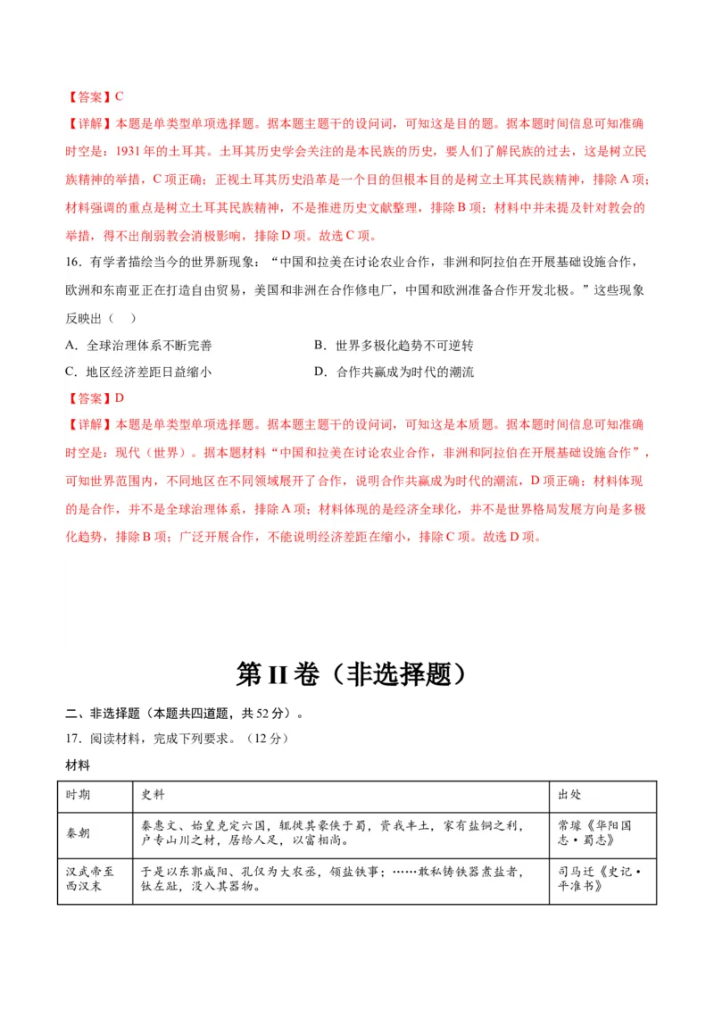 黄金卷03（河北专用）（全解全析）_07高考历史_2024年新高考资料_4.2024高考模拟预测试卷_赢在高考&middot;黄金8卷备战2024年高考历史模拟卷（河北专用）31272518