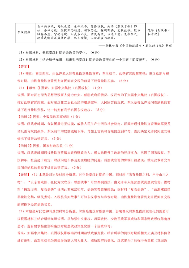 黄金卷03（河北专用）（全解全析）_07高考历史_2024年新高考资料_4.2024高考模拟预测试卷_赢在高考&middot;黄金8卷备战2024年高考历史模拟卷（河北专用）31272518