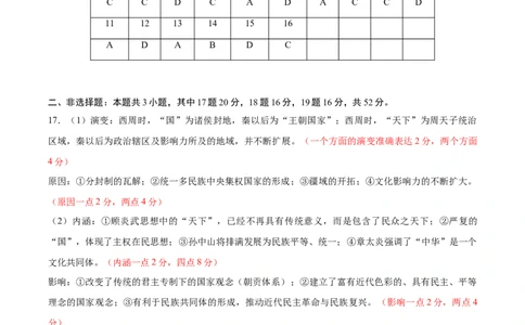黄金卷07（湖南专用）（参考答案）_07高考历史_2024年新高考资料_4.2024高考模拟预测试卷_赢在高考&middot;黄金8卷备战2024年高考历史模拟卷（湖南专用）31259448