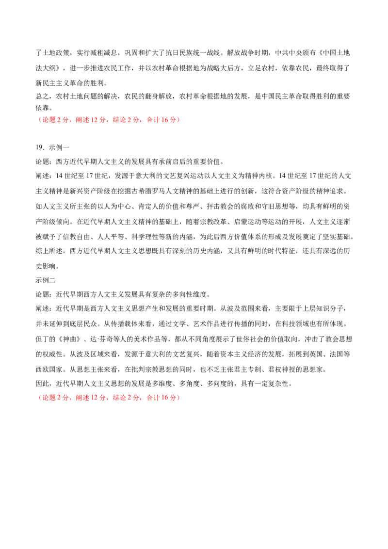 黄金卷07（湖南专用）（参考答案）_07高考历史_2024年新高考资料_4.2024高考模拟预测试卷_赢在高考&middot;黄金8卷备战2024年高考历史模拟卷（湖南专用）31259448