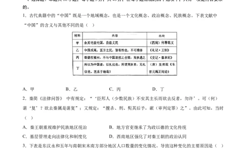 黄金卷04（广东专用）（原卷版）_07高考历史_2024年新高考资料_4.2024高考模拟预测试卷_赢在高考&middot;黄金8卷备战2024年高考历史模拟卷（广东专用）31245718