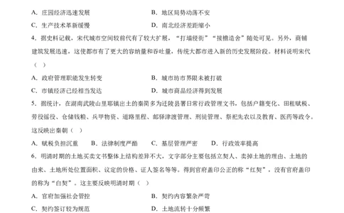 黄金卷04（广东专用）（原卷版）_07高考历史_2024年新高考资料_4.2024高考模拟预测试卷_赢在高考&middot;黄金8卷备战2024年高考历史模拟卷（广东专用）31245718