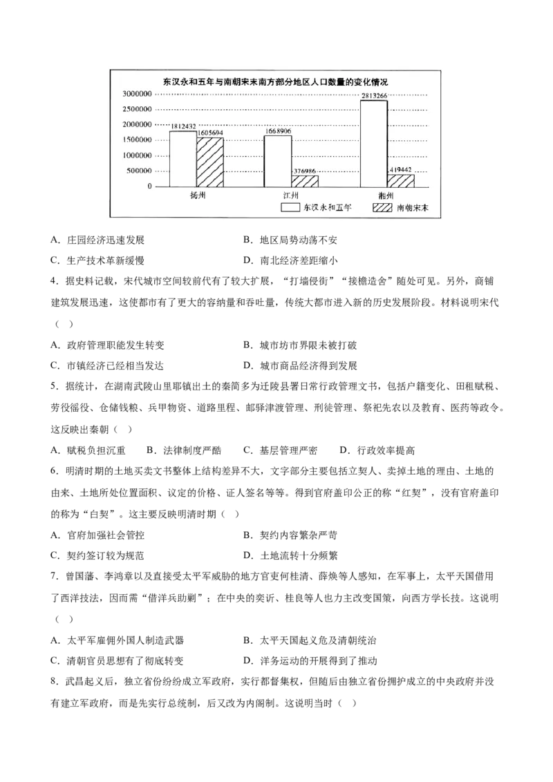 黄金卷04（广东专用）（原卷版）_07高考历史_2024年新高考资料_4.2024高考模拟预测试卷_赢在高考&middot;黄金8卷备战2024年高考历史模拟卷（广东专用）31245718