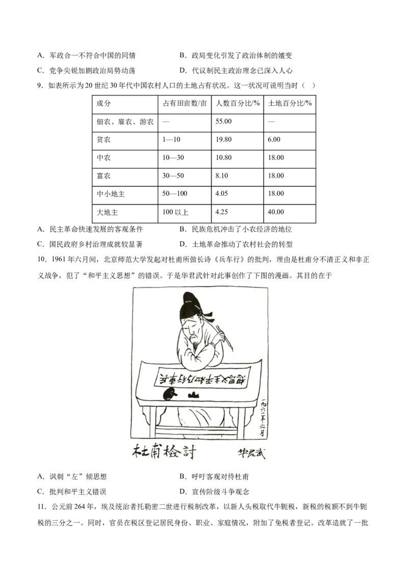 黄金卷04（广东专用）（原卷版）_07高考历史_2024年新高考资料_4.2024高考模拟预测试卷_赢在高考&middot;黄金8卷备战2024年高考历史模拟卷（广东专用）31245718