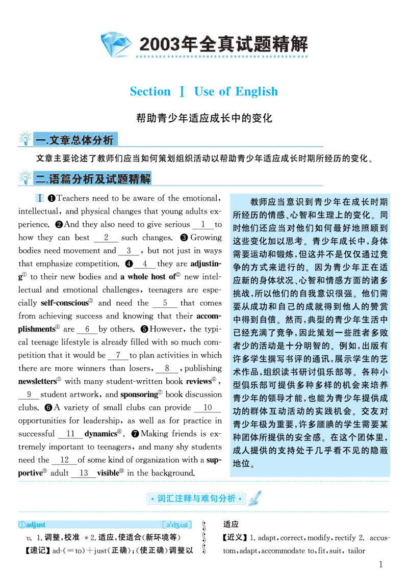2003年考研英语真题解析_考研英语真题（英一＋英二）_考研英语真题_考研英语一历年真题_❤️7.英语一逐词翻译（2005-2025）_4英语一自译本+答案_2000-2009英语真题解析