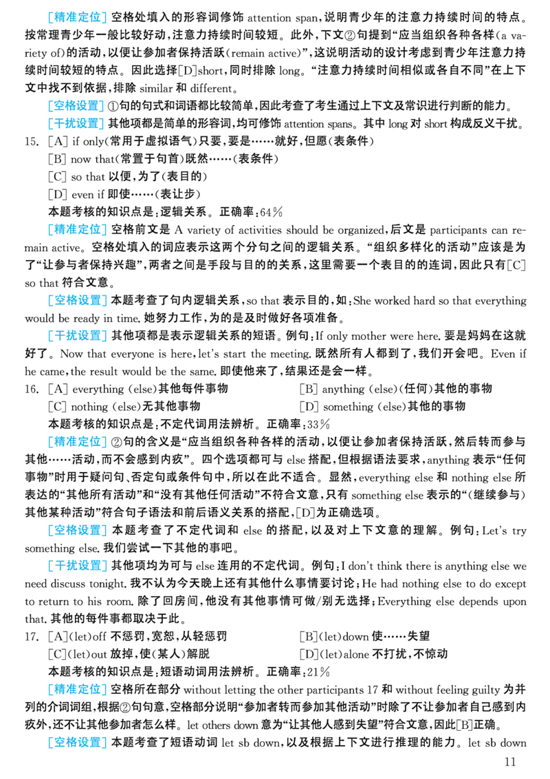 2003年考研英语真题解析_考研英语真题（英一＋英二）_考研英语真题_考研英语一历年真题_❤️7.英语一逐词翻译（2005-2025）_4英语一自译本+答案_2000-2009英语真题解析