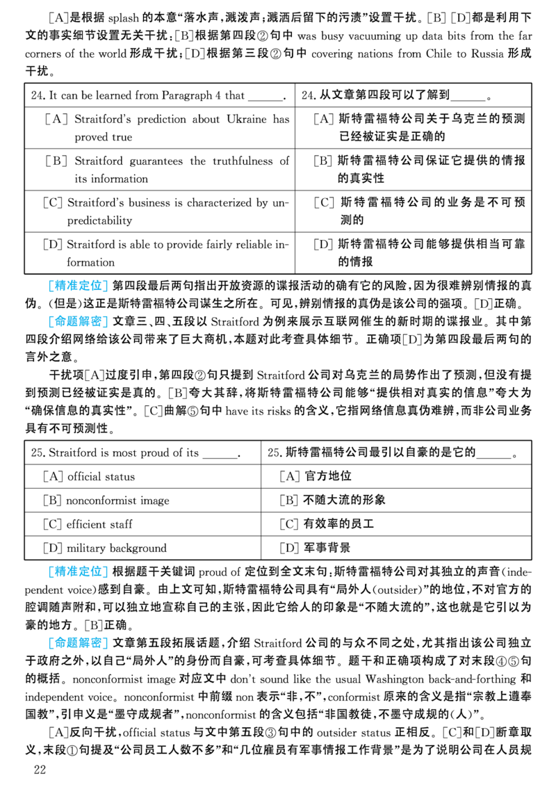 2003年考研英语真题解析_考研英语真题（英一＋英二）_考研英语真题_考研英语一历年真题_❤️7.英语一逐词翻译（2005-2025）_4英语一自译本+答案_2000-2009英语真题解析