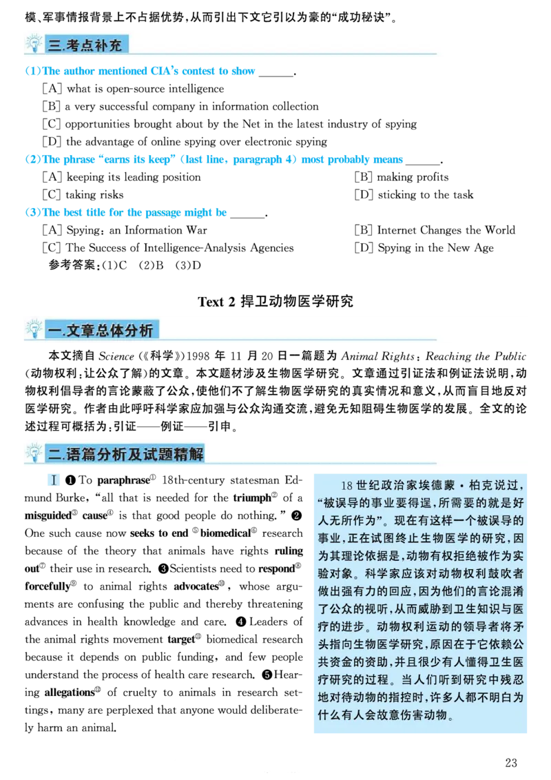2003年考研英语真题解析_考研英语真题（英一＋英二）_考研英语真题_考研英语一历年真题_❤️7.英语一逐词翻译（2005-2025）_4英语一自译本+答案_2000-2009英语真题解析