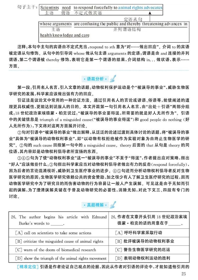 2003年考研英语真题解析_考研英语真题（英一＋英二）_考研英语真题_考研英语一历年真题_❤️7.英语一逐词翻译（2005-2025）_4英语一自译本+答案_2000-2009英语真题解析