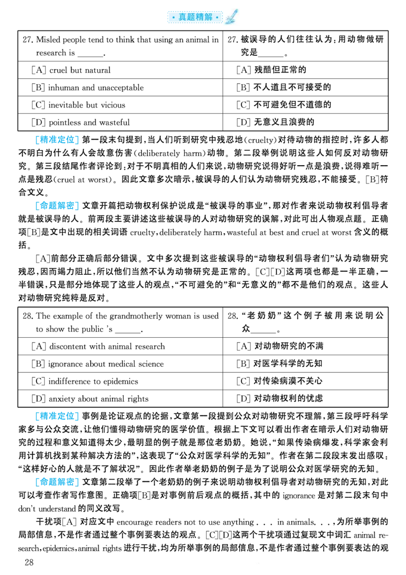 2003年考研英语真题解析_考研英语真题（英一＋英二）_考研英语真题_考研英语一历年真题_❤️7.英语一逐词翻译（2005-2025）_4英语一自译本+答案_2000-2009英语真题解析