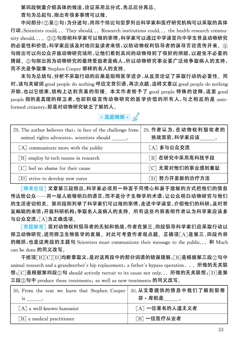 2003年考研英语真题解析_考研英语真题（英一＋英二）_考研英语真题_考研英语一历年真题_❤️7.英语一逐词翻译（2005-2025）_4英语一自译本+答案_2000-2009英语真题解析