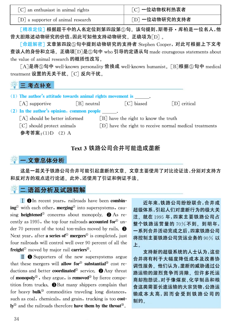 2003年考研英语真题解析_考研英语真题（英一＋英二）_考研英语真题_考研英语一历年真题_❤️7.英语一逐词翻译（2005-2025）_4英语一自译本+答案_2000-2009英语真题解析