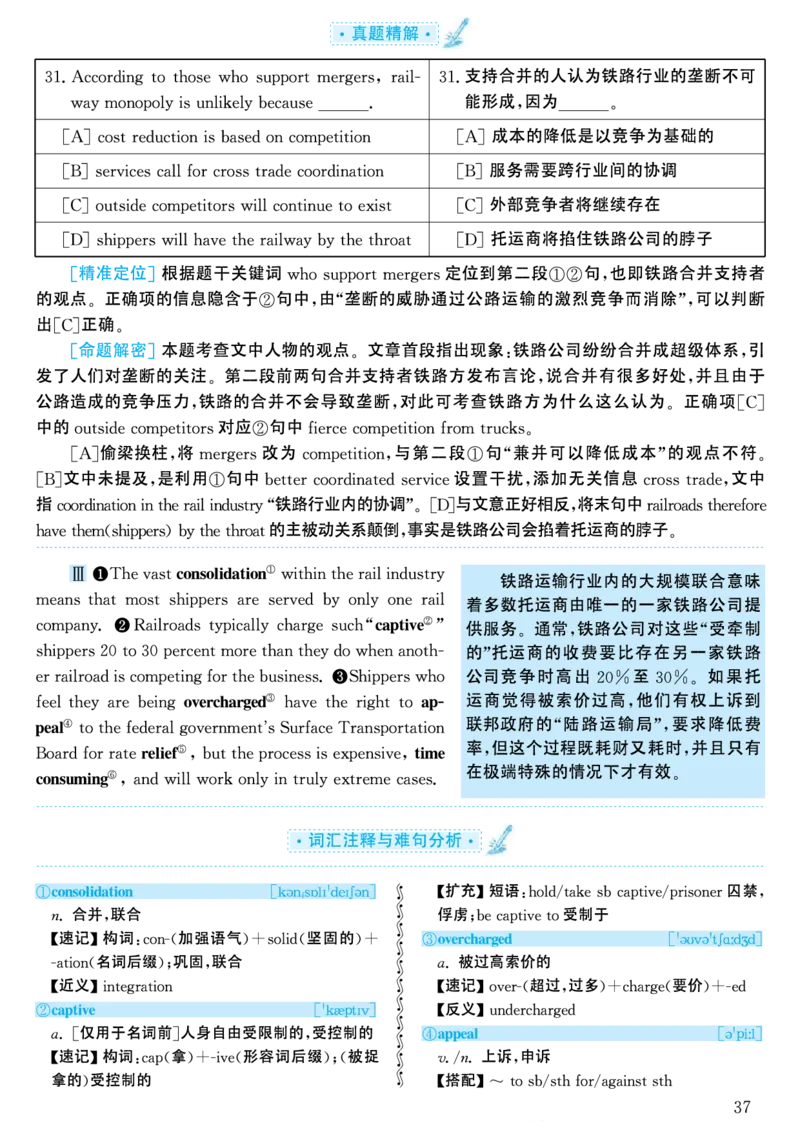 2003年考研英语真题解析_考研英语真题（英一＋英二）_考研英语真题_考研英语一历年真题_❤️7.英语一逐词翻译（2005-2025）_4英语一自译本+答案_2000-2009英语真题解析