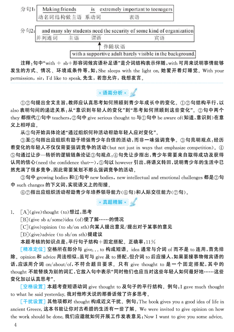 2003年考研英语真题解析_考研英语真题（英一＋英二）_考研英语真题_考研英语一历年真题_❤️7.英语一逐词翻译（2005-2025）_4英语一自译本+答案_2000-2009英语真题解析