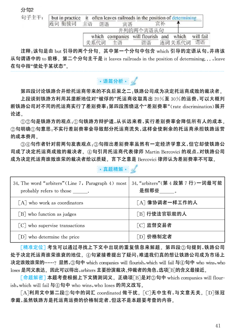 2003年考研英语真题解析_考研英语真题（英一＋英二）_考研英语真题_考研英语一历年真题_❤️7.英语一逐词翻译（2005-2025）_4英语一自译本+答案_2000-2009英语真题解析