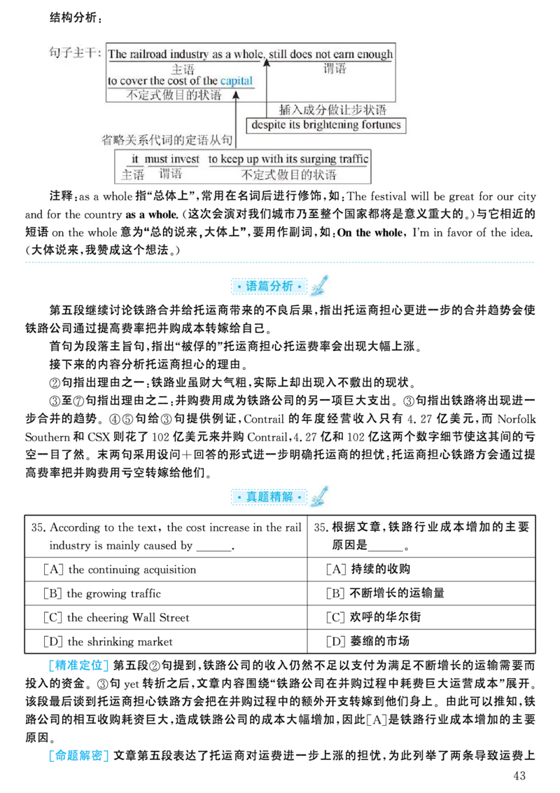 2003年考研英语真题解析_考研英语真题（英一＋英二）_考研英语真题_考研英语一历年真题_❤️7.英语一逐词翻译（2005-2025）_4英语一自译本+答案_2000-2009英语真题解析