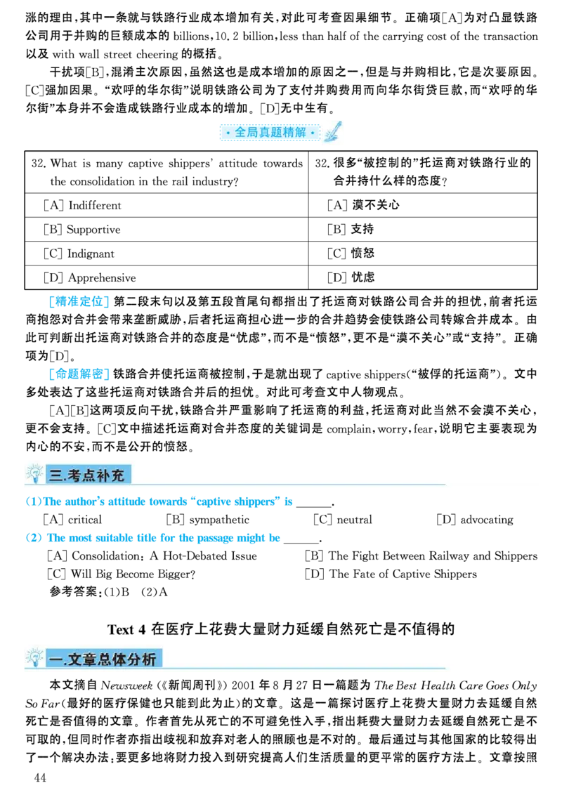 2003年考研英语真题解析_考研英语真题（英一＋英二）_考研英语真题_考研英语一历年真题_❤️7.英语一逐词翻译（2005-2025）_4英语一自译本+答案_2000-2009英语真题解析
