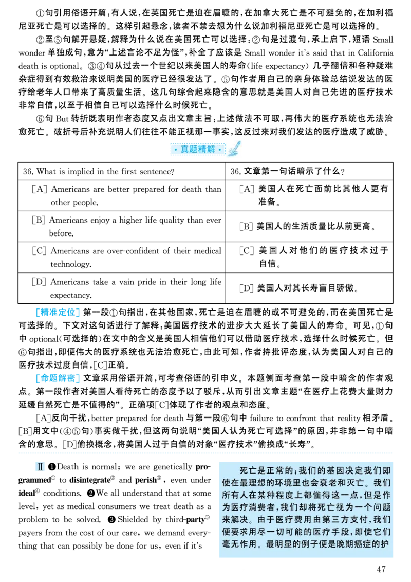 2003年考研英语真题解析_考研英语真题（英一＋英二）_考研英语真题_考研英语一历年真题_❤️7.英语一逐词翻译（2005-2025）_4英语一自译本+答案_2000-2009英语真题解析