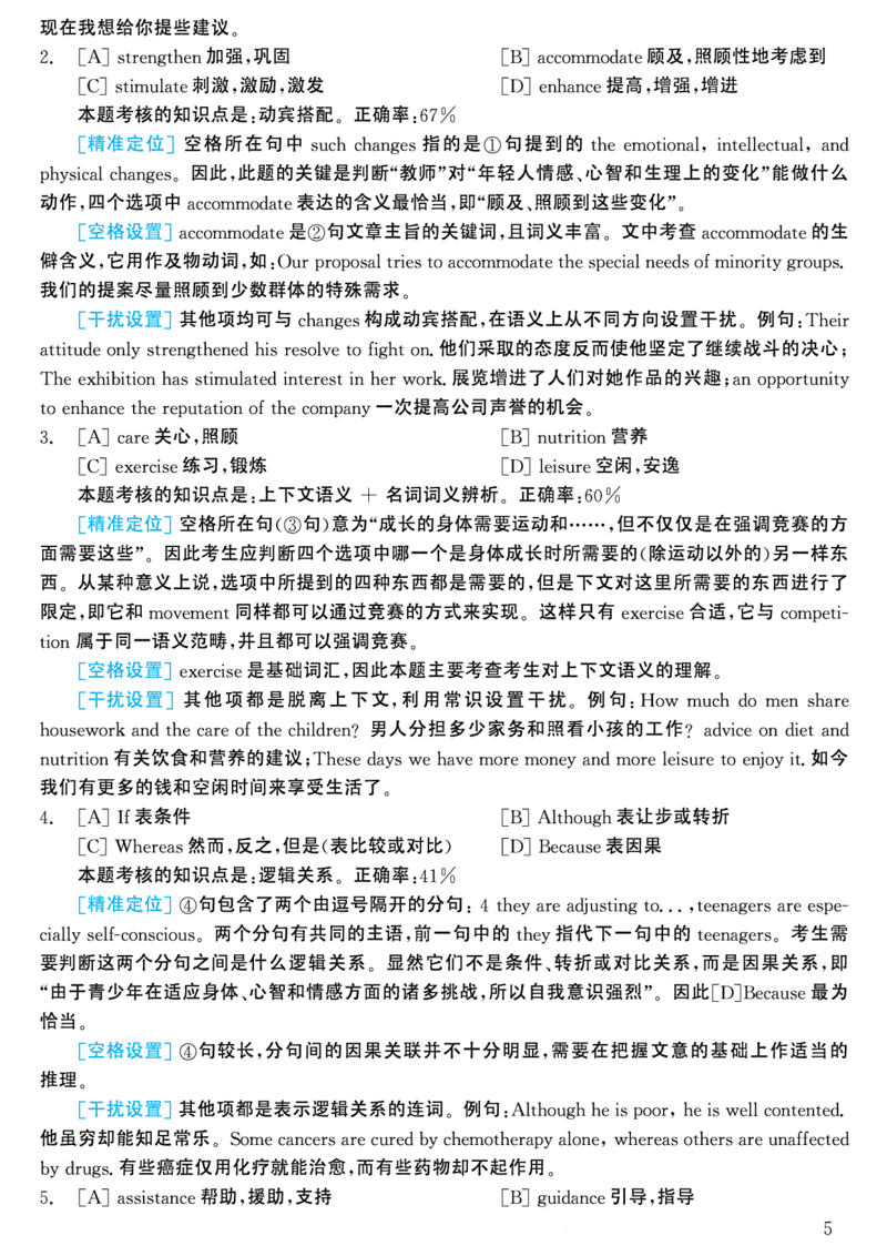 2003年考研英语真题解析_考研英语真题（英一＋英二）_考研英语真题_考研英语一历年真题_❤️7.英语一逐词翻译（2005-2025）_4英语一自译本+答案_2000-2009英语真题解析