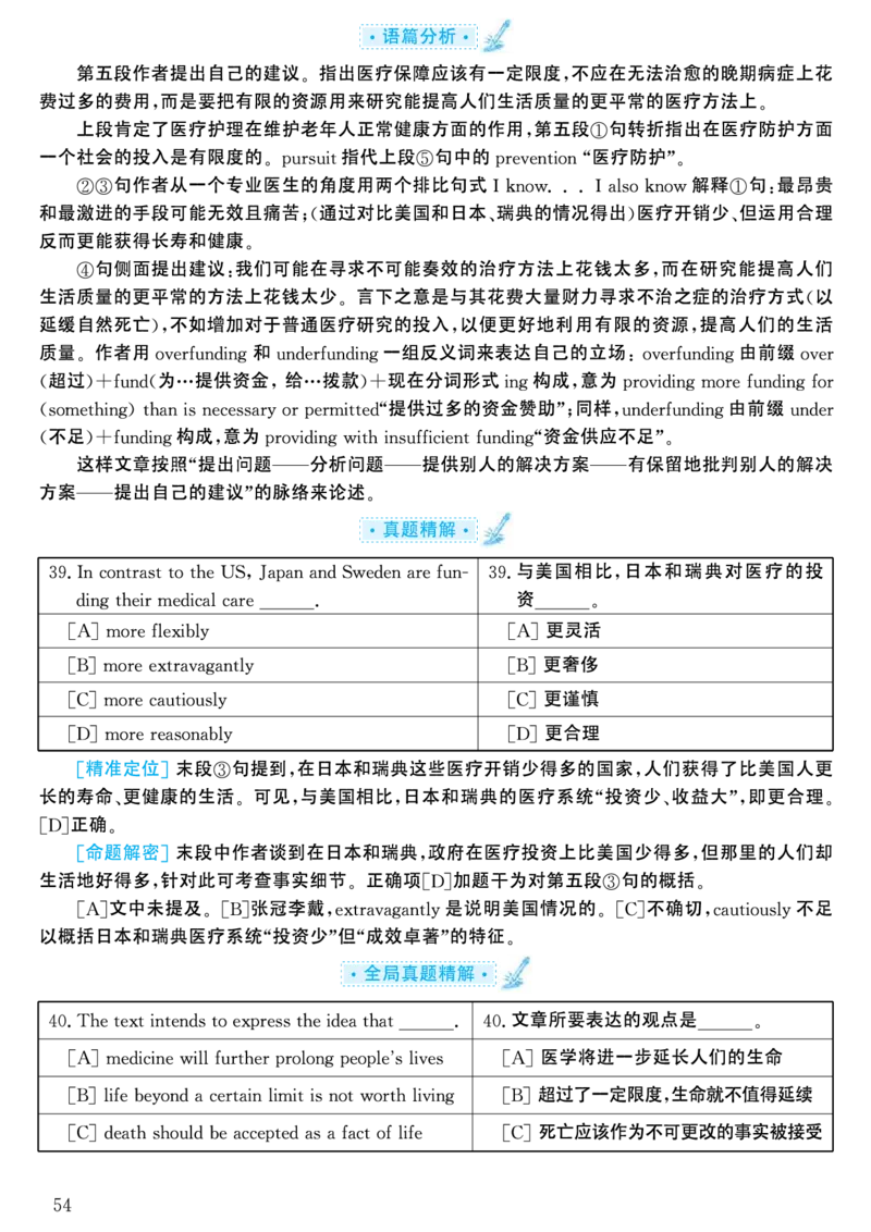 2003年考研英语真题解析_考研英语真题（英一＋英二）_考研英语真题_考研英语一历年真题_❤️7.英语一逐词翻译（2005-2025）_4英语一自译本+答案_2000-2009英语真题解析