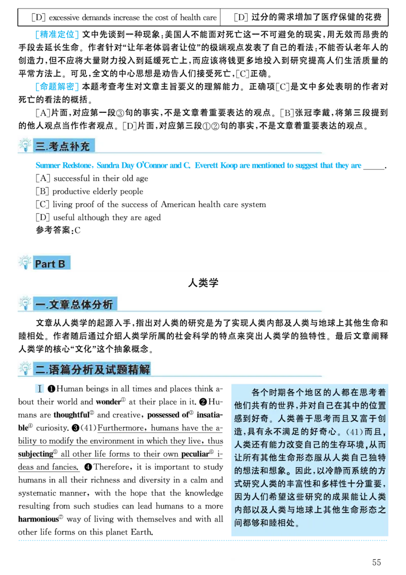 2003年考研英语真题解析_考研英语真题（英一＋英二）_考研英语真题_考研英语一历年真题_❤️7.英语一逐词翻译（2005-2025）_4英语一自译本+答案_2000-2009英语真题解析
