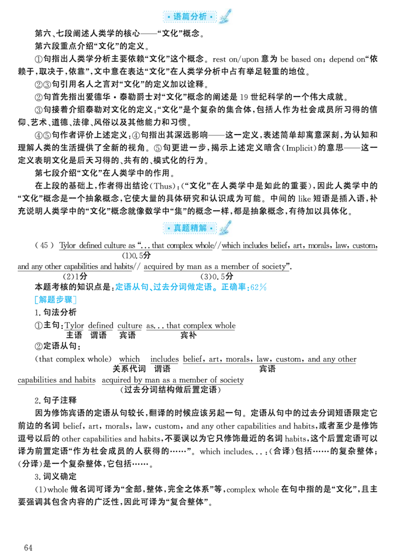 2003年考研英语真题解析_考研英语真题（英一＋英二）_考研英语真题_考研英语一历年真题_❤️7.英语一逐词翻译（2005-2025）_4英语一自译本+答案_2000-2009英语真题解析