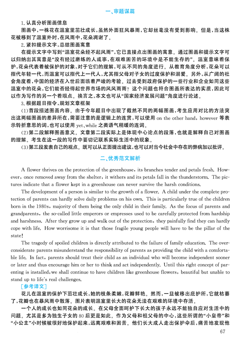 2003年考研英语真题解析_考研英语真题（英一＋英二）_考研英语真题_考研英语一历年真题_❤️7.英语一逐词翻译（2005-2025）_4英语一自译本+答案_2000-2009英语真题解析