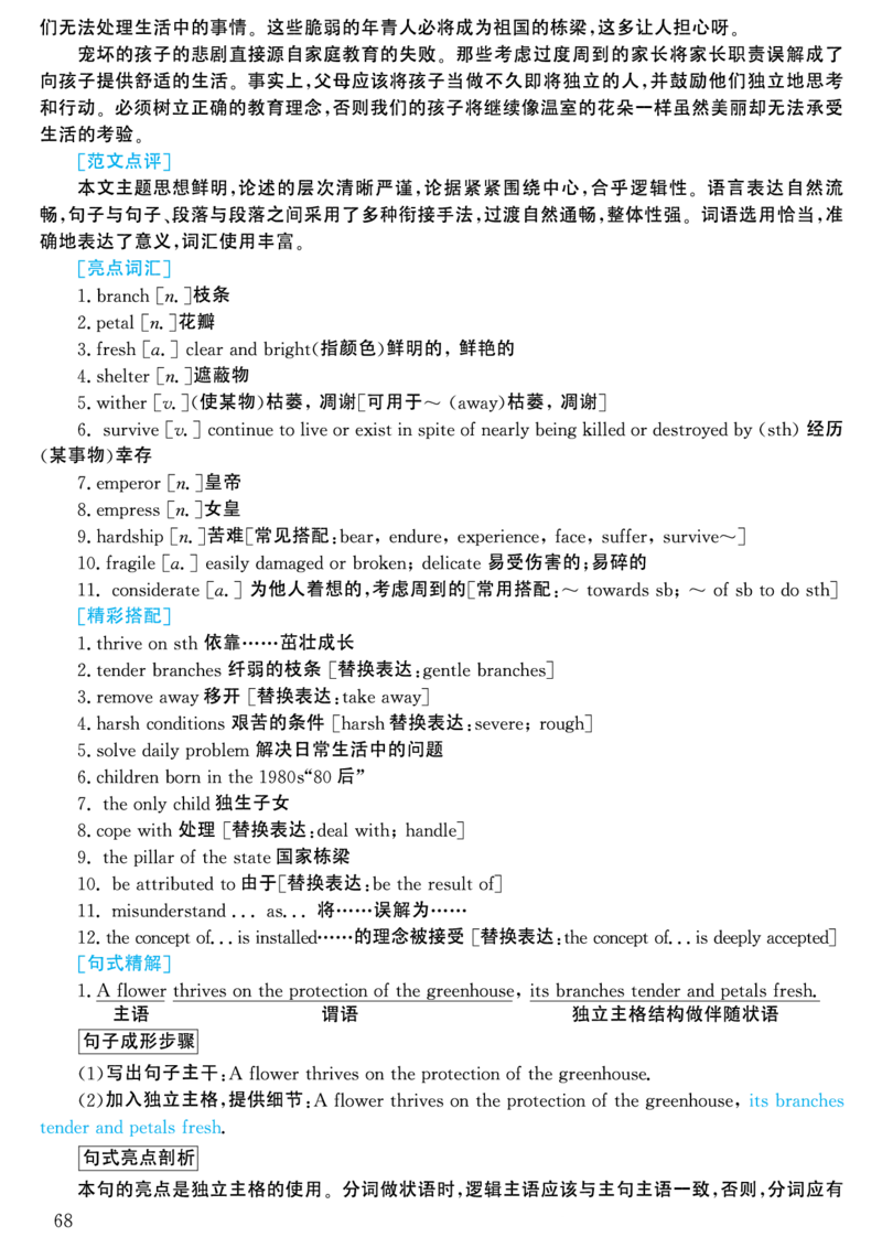 2003年考研英语真题解析_考研英语真题（英一＋英二）_考研英语真题_考研英语一历年真题_❤️7.英语一逐词翻译（2005-2025）_4英语一自译本+答案_2000-2009英语真题解析