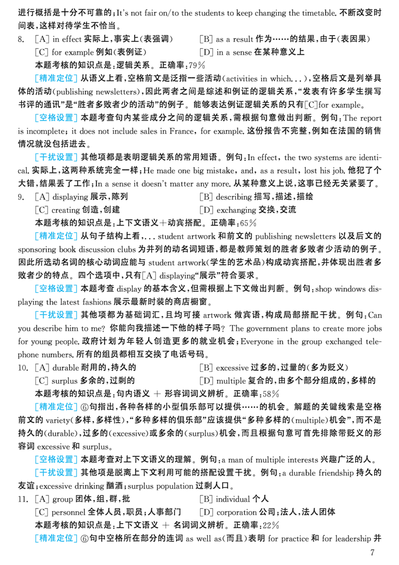 2003年考研英语真题解析_考研英语真题（英一＋英二）_考研英语真题_考研英语一历年真题_❤️7.英语一逐词翻译（2005-2025）_4英语一自译本+答案_2000-2009英语真题解析