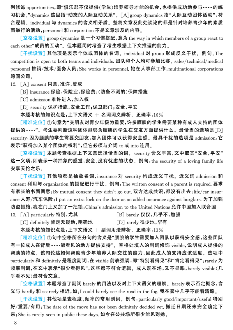 2003年考研英语真题解析_考研英语真题（英一＋英二）_考研英语真题_考研英语一历年真题_❤️7.英语一逐词翻译（2005-2025）_4英语一自译本+答案_2000-2009英语真题解析
