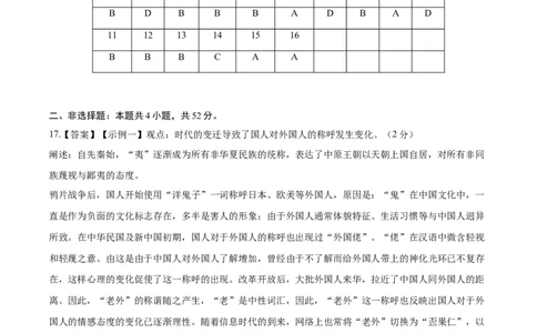 黄金卷06（参考答案）_07高考历史_2024年新高考资料_4.2024高考模拟预测试卷_黄金卷06（16+3模式）-赢在高考&middot;黄金8卷备战2024年高考历史模拟卷（新七省专用）