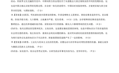 黄金卷06（参考答案）_07高考历史_2024年新高考资料_4.2024高考模拟预测试卷_黄金卷06（16+3模式）-赢在高考&middot;黄金8卷备战2024年高考历史模拟卷（新七省专用）