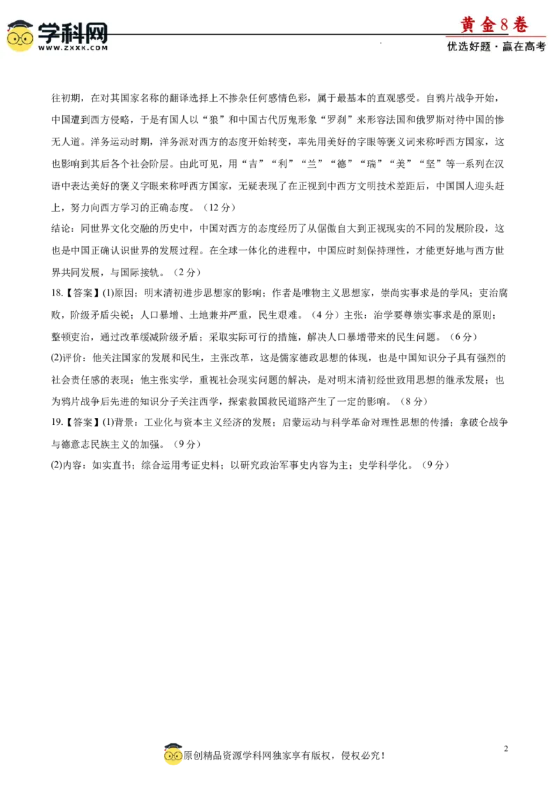黄金卷06（参考答案）_07高考历史_2024年新高考资料_4.2024高考模拟预测试卷_黄金卷06（16+3模式）-赢在高考&middot;黄金8卷备战2024年高考历史模拟卷（新七省专用）