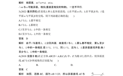 第2节空间点、直线、平面之间的位置关系_新高考复习资料_2024年新高考资料_一轮复习资料_完2024数学步步高大一轮复习（课件+讲义）_2024年高考数学一轮复习讲义（新高考版）